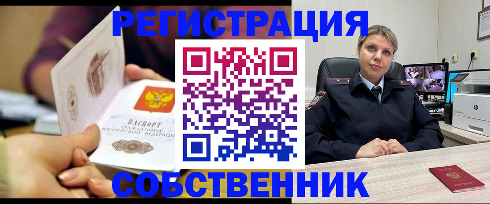 временная регистрация купить в Орехово-Зуево