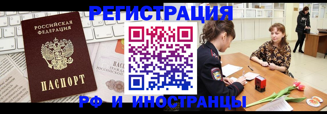 прописка в Орехово-Зуево