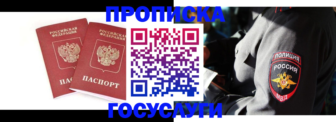 где прописаться в Орехово-Зуево