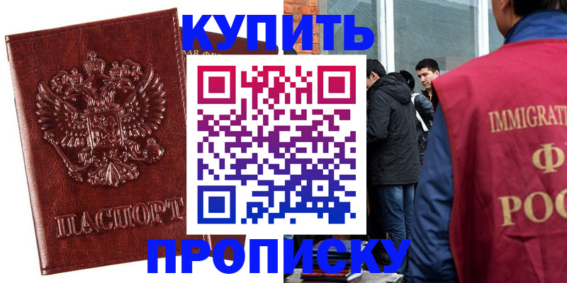 прописка для школы в Орехово-Зуево