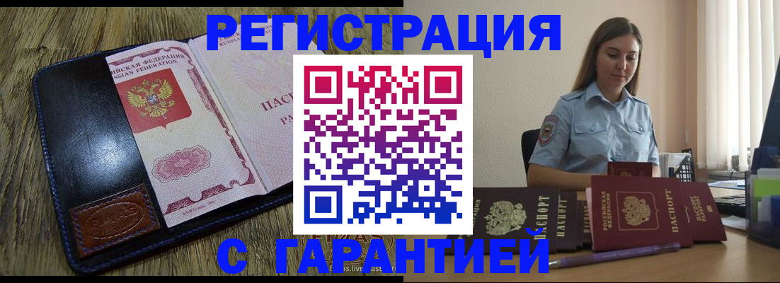 прописка от собственника в Орехово-Зуево